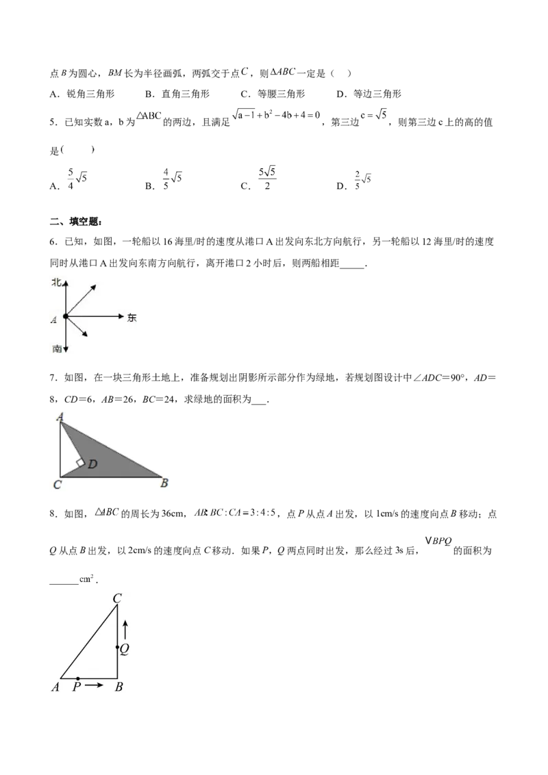 17.2.2勾股定理的逆定理的应用分层作业（原卷版）_初中数学_八年级数学下册（人教版）_分层作业