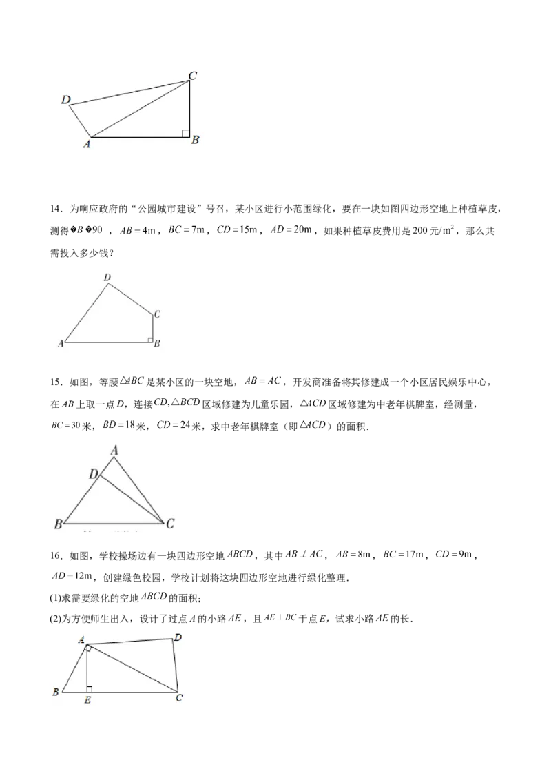 17.2.2勾股定理的逆定理的应用分层作业（原卷版）_初中数学_八年级数学下册（人教版）_分层作业