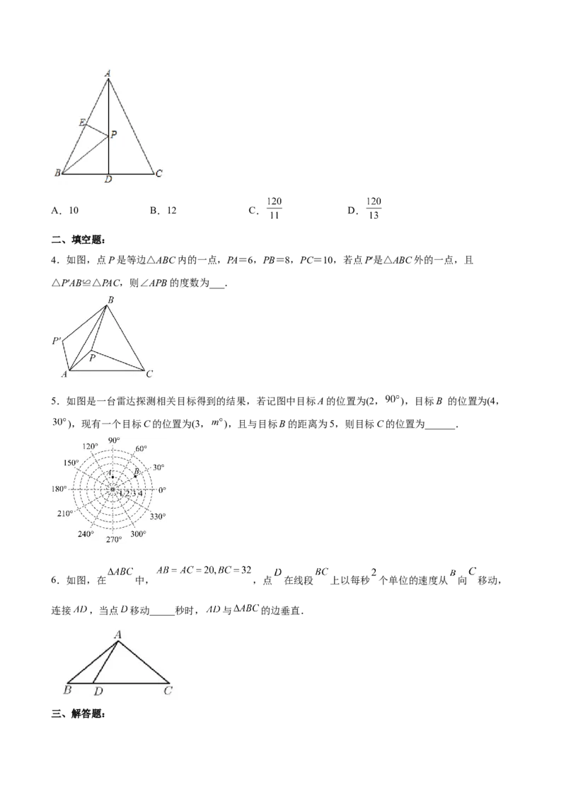 17.2.2勾股定理的逆定理的应用分层作业（原卷版）_初中数学_八年级数学下册（人教版）_分层作业