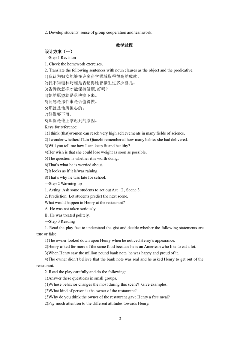 必修三Unit3TheMillionPoundBankNotePeriod4UsinglanguageReadingactingandspeaking（教师帮APP备考QQ群193480576）(1)_教资初高中_教资面试2025教资面试备考资料合集_教资面试资料合集