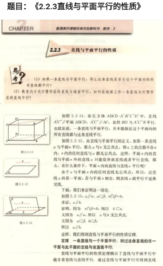 直线与平面平行的性质_教资初高中_教资面试2025教资面试备考资料合集_教资面试资料合集_2025教资面试资料_25上教资面试中学合集_教资面试逐字稿_高中数学面试逐字稿合集