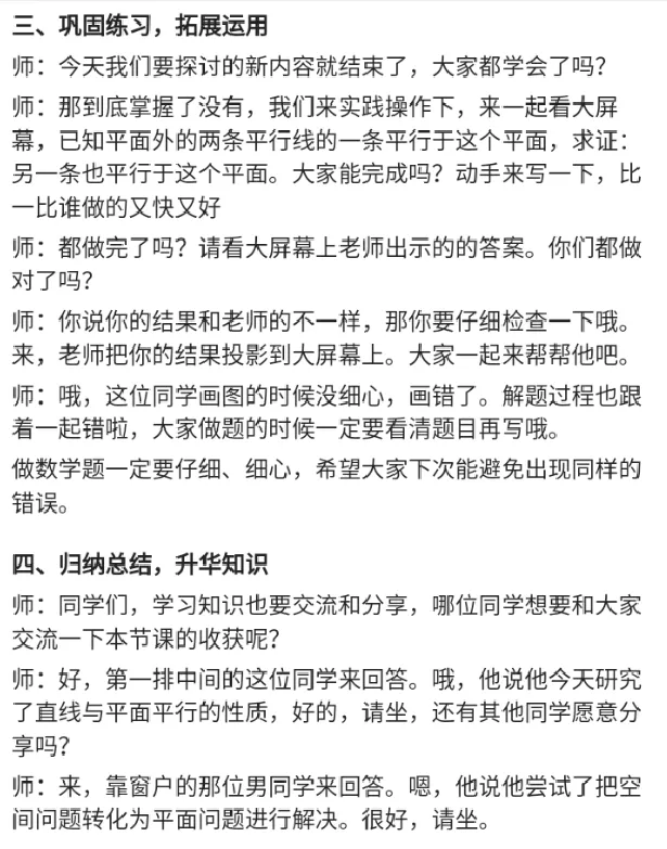 直线与平面平行的性质_教资初高中_教资面试2025教资面试备考资料合集_教资面试资料合集_2025教资面试资料_25上教资面试中学合集_教资面试逐字稿_高中数学面试逐字稿合集
