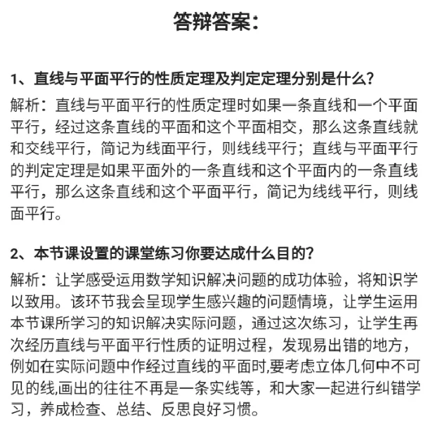 直线与平面平行的性质_教资初高中_教资面试2025教资面试备考资料合集_教资面试资料合集_2025教资面试资料_25上教资面试中学合集_教资面试逐字稿_高中数学面试逐字稿合集