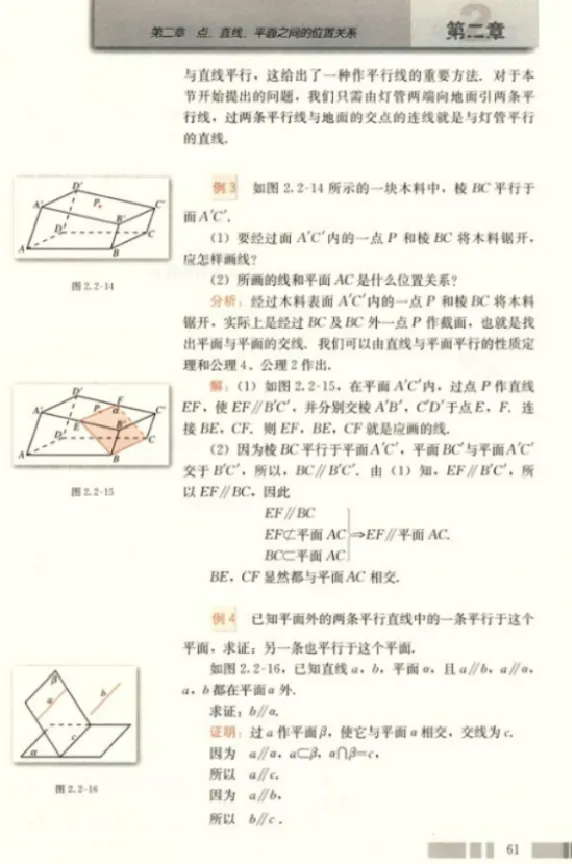 直线与平面平行的性质_教资初高中_教资面试2025教资面试备考资料合集_教资面试资料合集_2025教资面试资料_25上教资面试中学合集_教资面试逐字稿_高中数学面试逐字稿合集