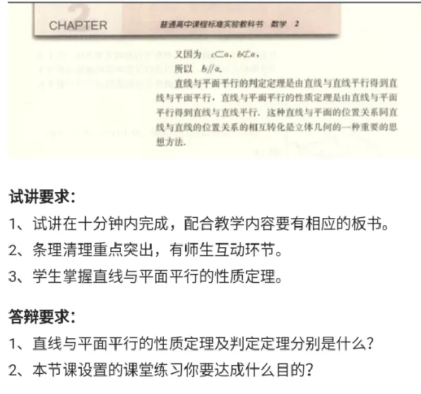 直线与平面平行的性质_教资初高中_教资面试2025教资面试备考资料合集_教资面试资料合集_2025教资面试资料_25上教资面试中学合集_教资面试逐字稿_高中数学面试逐字稿合集
