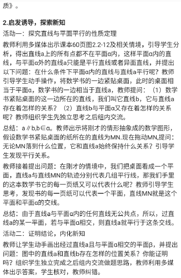直线与平面平行的性质_教资初高中_教资面试2025教资面试备考资料合集_教资面试资料合集_2025教资面试资料_25上教资面试中学合集_教资面试逐字稿_高中数学面试逐字稿合集