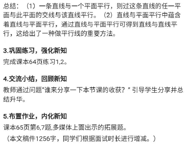 直线与平面平行的性质_教资初高中_教资面试2025教资面试备考资料合集_教资面试资料合集_2025教资面试资料_25上教资面试中学合集_教资面试逐字稿_高中数学面试逐字稿合集