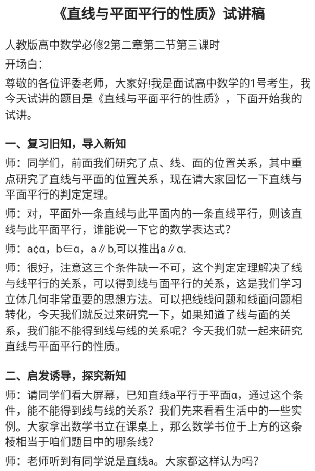 直线与平面平行的性质_教资初高中_教资面试2025教资面试备考资料合集_教资面试资料合集_2025教资面试资料_25上教资面试中学合集_教资面试逐字稿_高中数学面试逐字稿合集