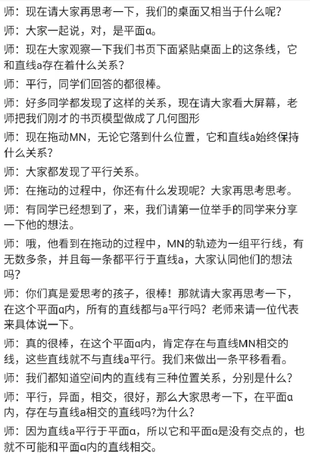 直线与平面平行的性质_教资初高中_教资面试2025教资面试备考资料合集_教资面试资料合集_2025教资面试资料_25上教资面试中学合集_教资面试逐字稿_高中数学面试逐字稿合集