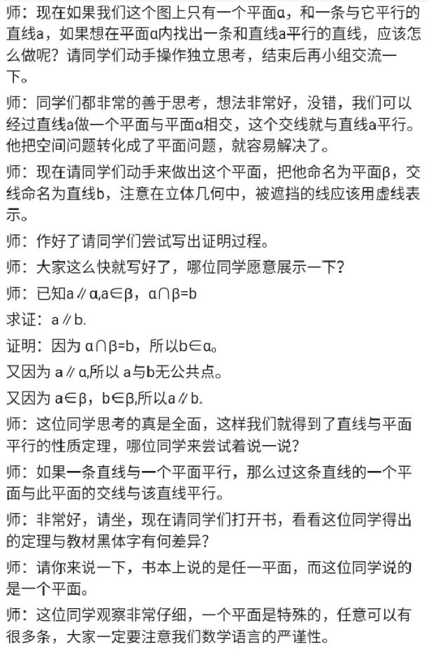 直线与平面平行的性质_教资初高中_教资面试2025教资面试备考资料合集_教资面试资料合集_2025教资面试资料_25上教资面试中学合集_教资面试逐字稿_高中数学面试逐字稿合集