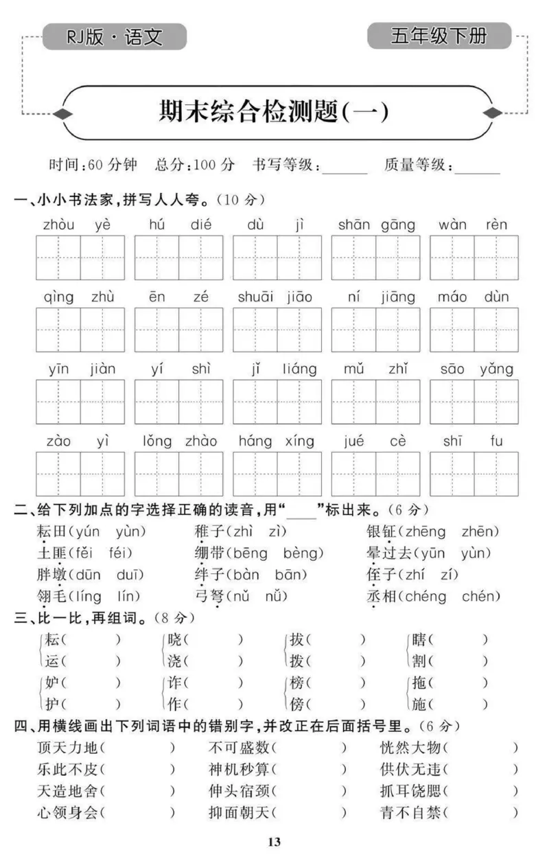 5年级期末拔高试卷_小学资料合集_语文下册1-6年级期末拔高试卷