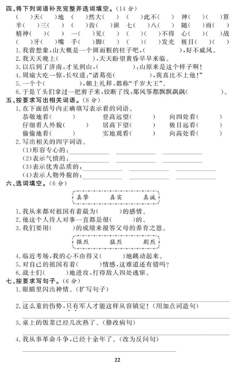 5年级期末拔高试卷_小学资料合集_语文下册1-6年级期末拔高试卷
