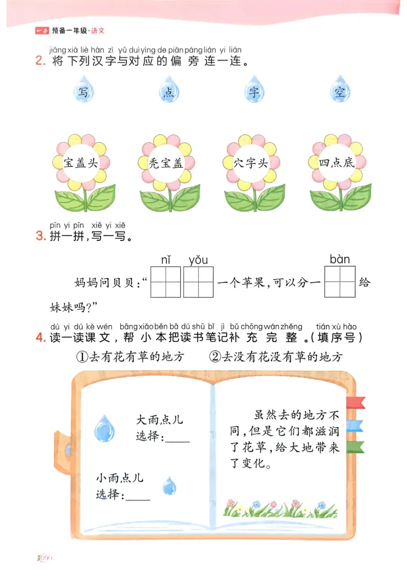 5年级期末拔高试卷_小学资料合集_语文下册1-6年级期末拔高试卷