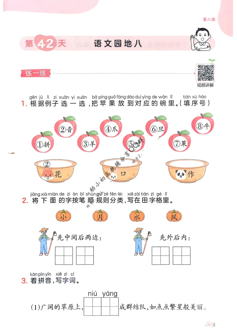 5年级期末拔高试卷_小学资料合集_语文下册1-6年级期末拔高试卷