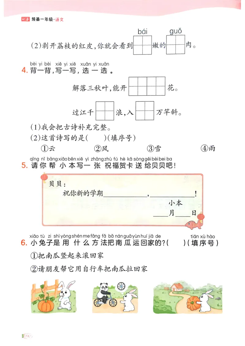 5年级期末拔高试卷_小学资料合集_语文下册1-6年级期末拔高试卷
