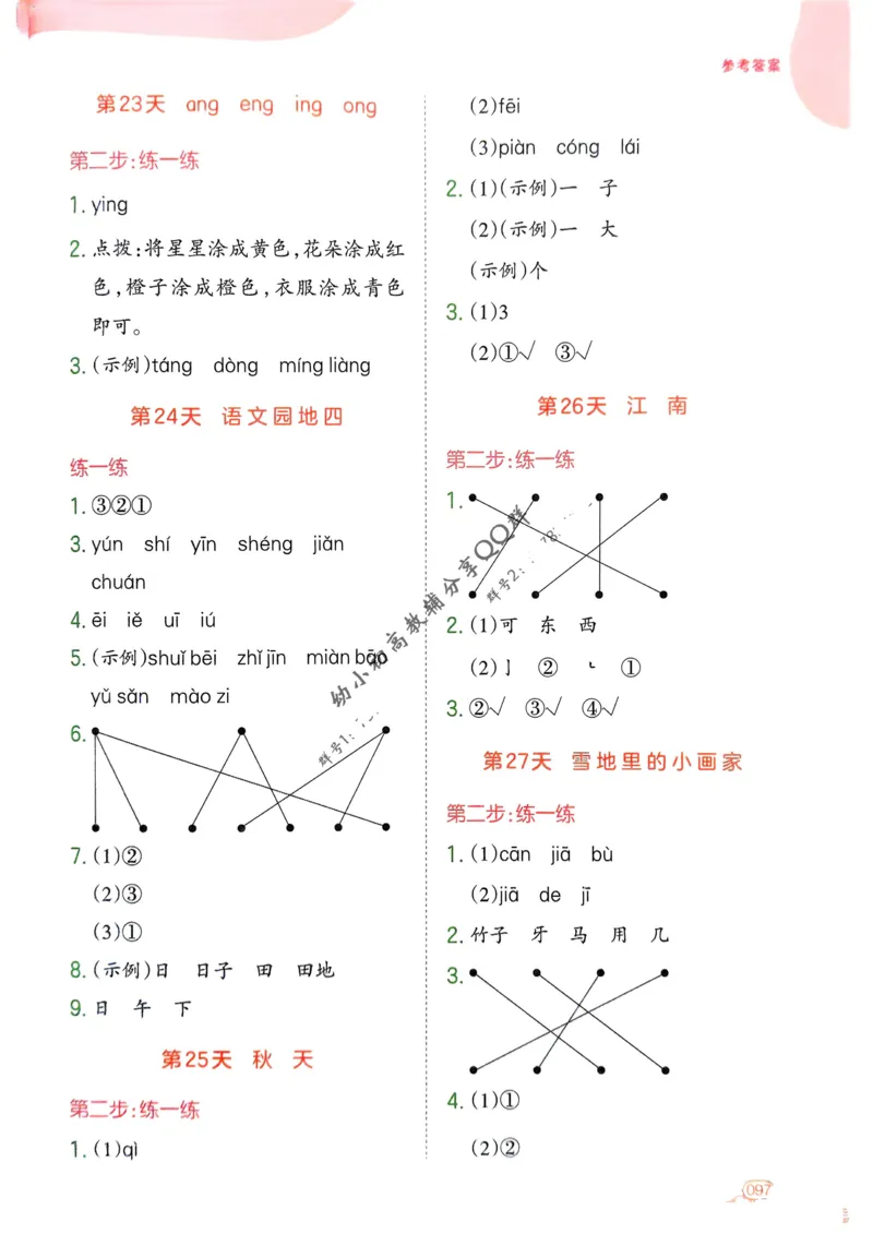 5年级期末拔高试卷_小学资料合集_语文下册1-6年级期末拔高试卷