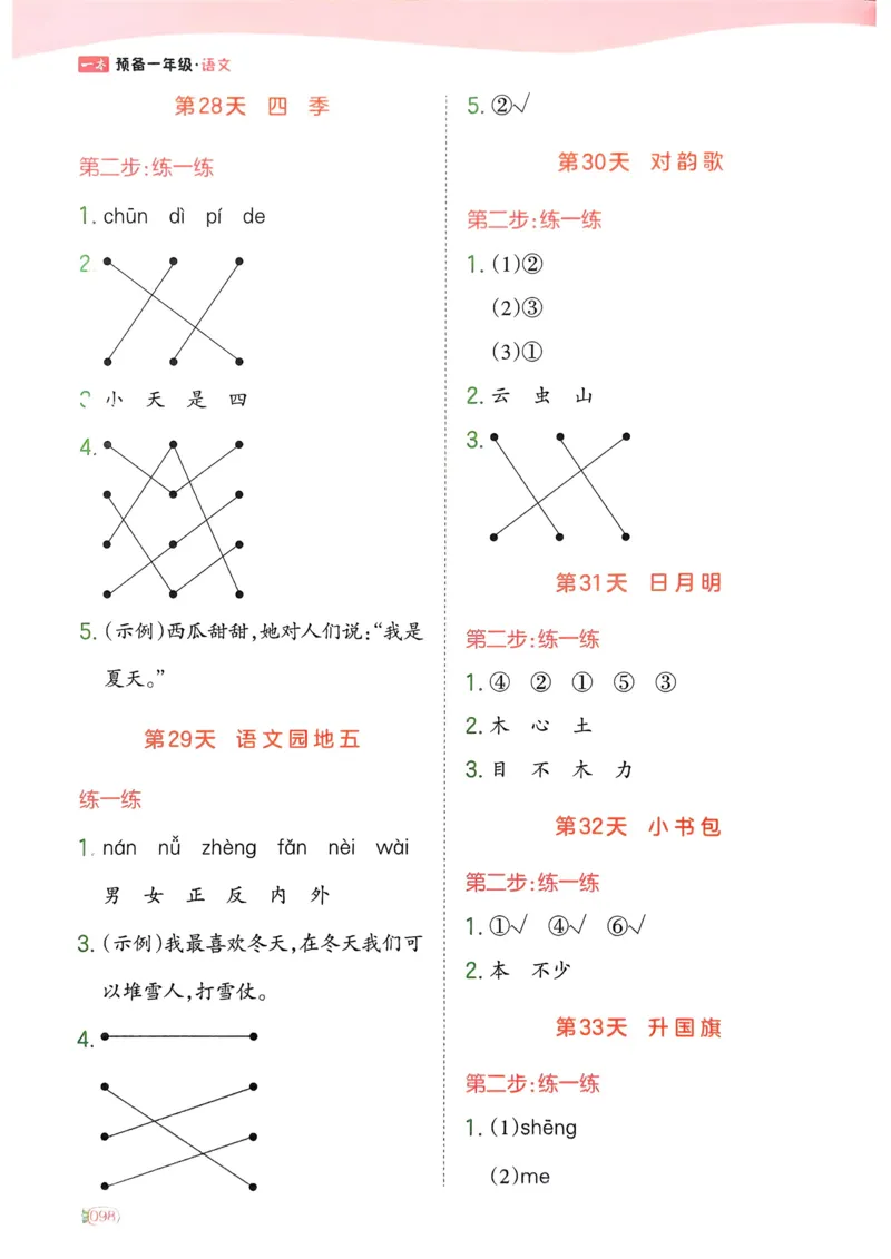 5年级期末拔高试卷_小学资料合集_语文下册1-6年级期末拔高试卷