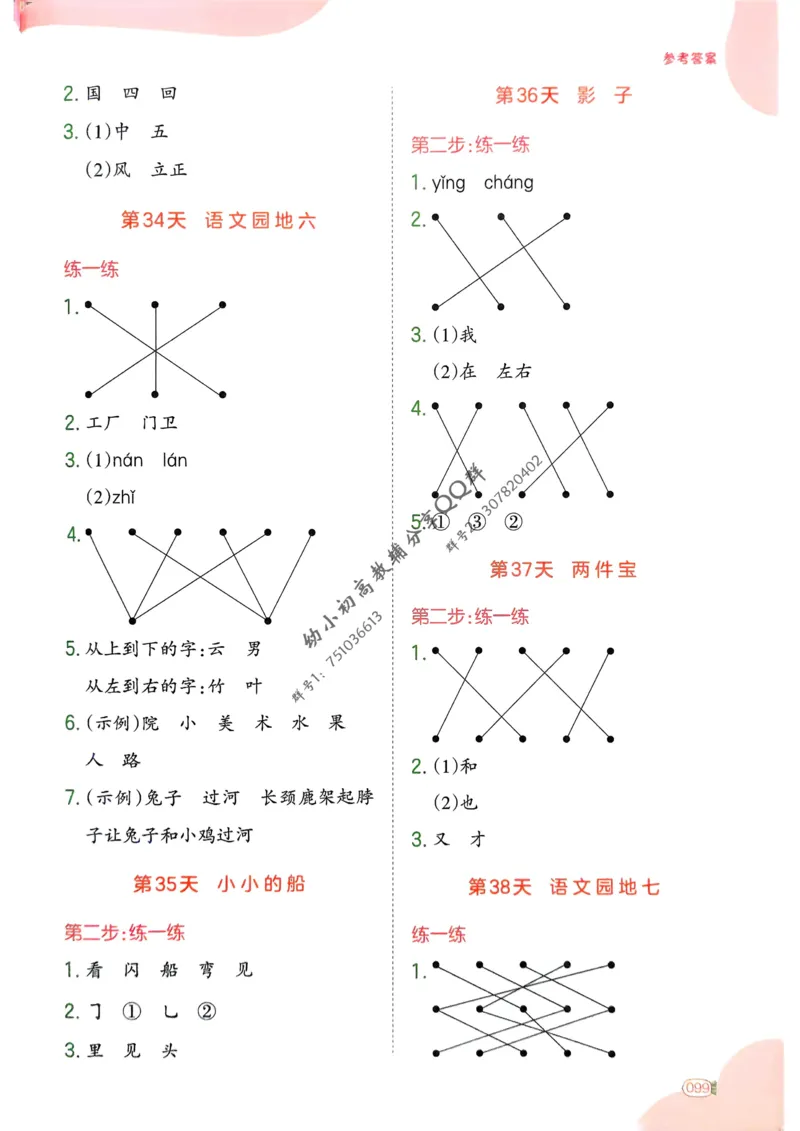 5年级期末拔高试卷_小学资料合集_语文下册1-6年级期末拔高试卷