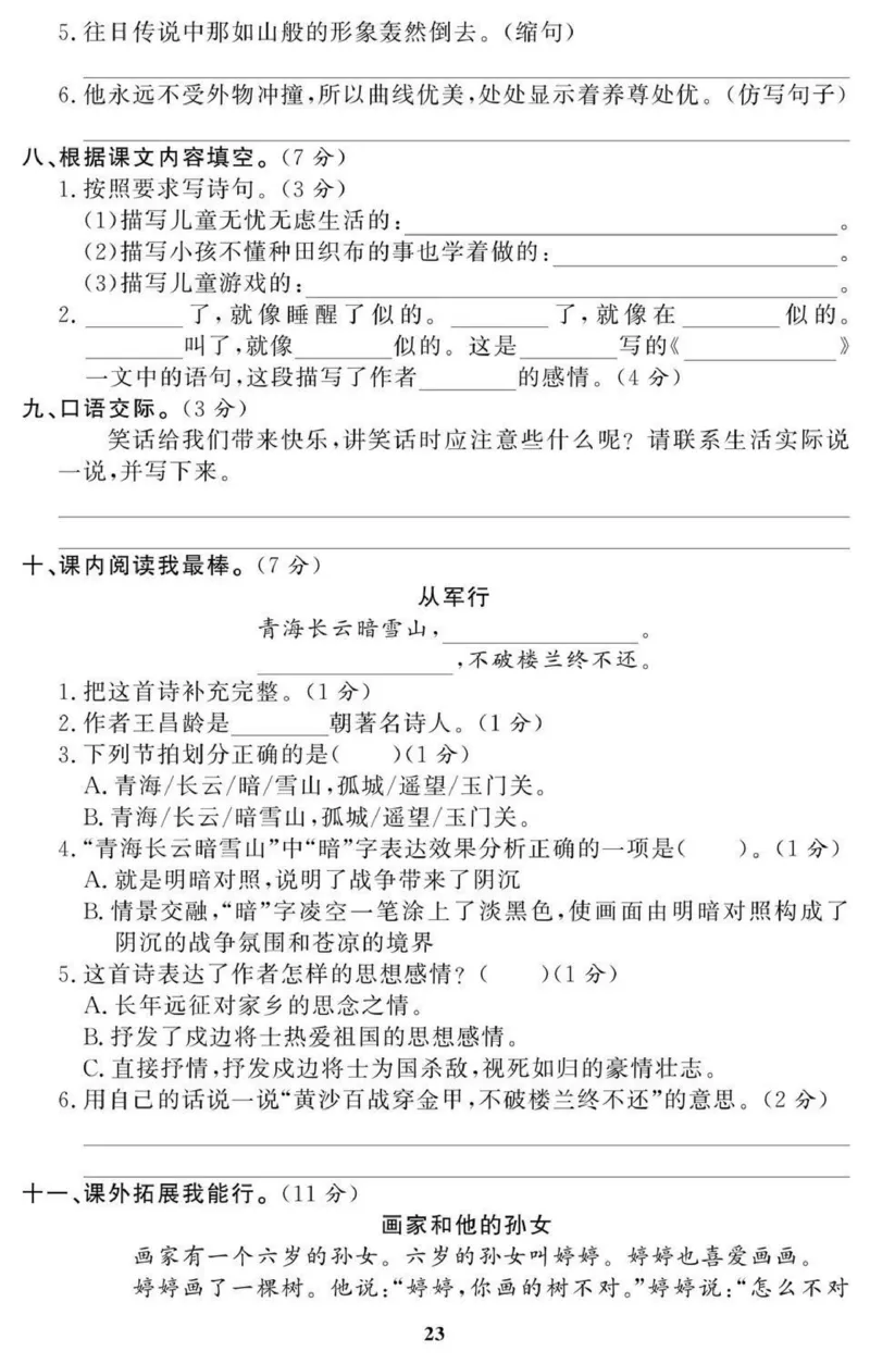 5年级期末拔高试卷_小学资料合集_语文下册1-6年级期末拔高试卷