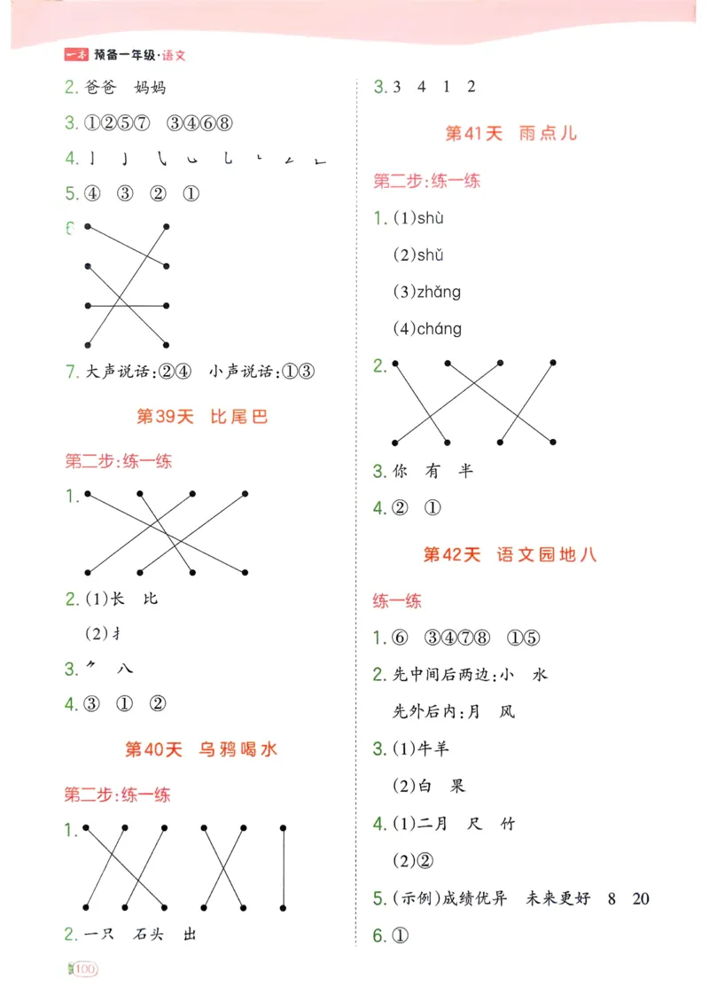 5年级期末拔高试卷_小学资料合集_语文下册1-6年级期末拔高试卷