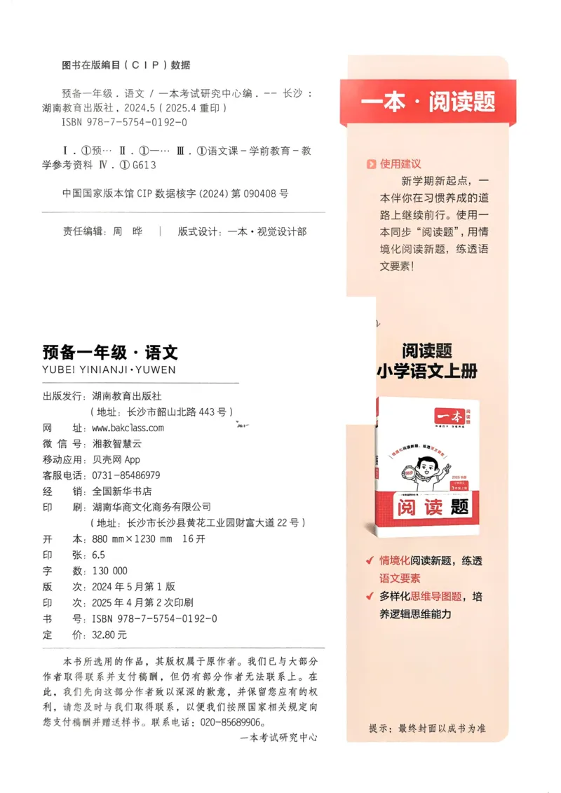 5年级期末拔高试卷_小学资料合集_语文下册1-6年级期末拔高试卷