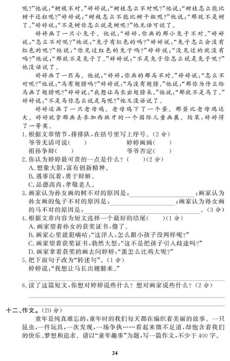 5年级期末拔高试卷_小学资料合集_语文下册1-6年级期末拔高试卷