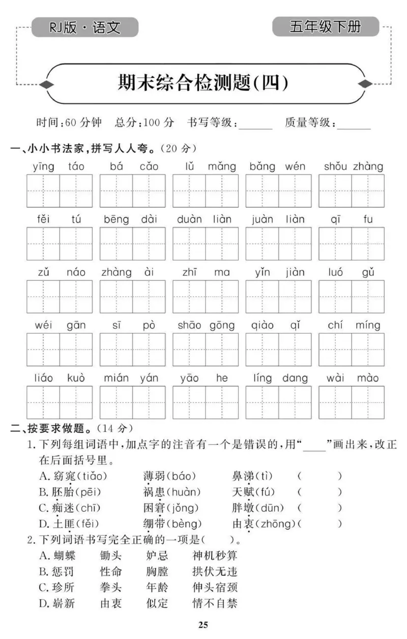 5年级期末拔高试卷_小学资料合集_语文下册1-6年级期末拔高试卷