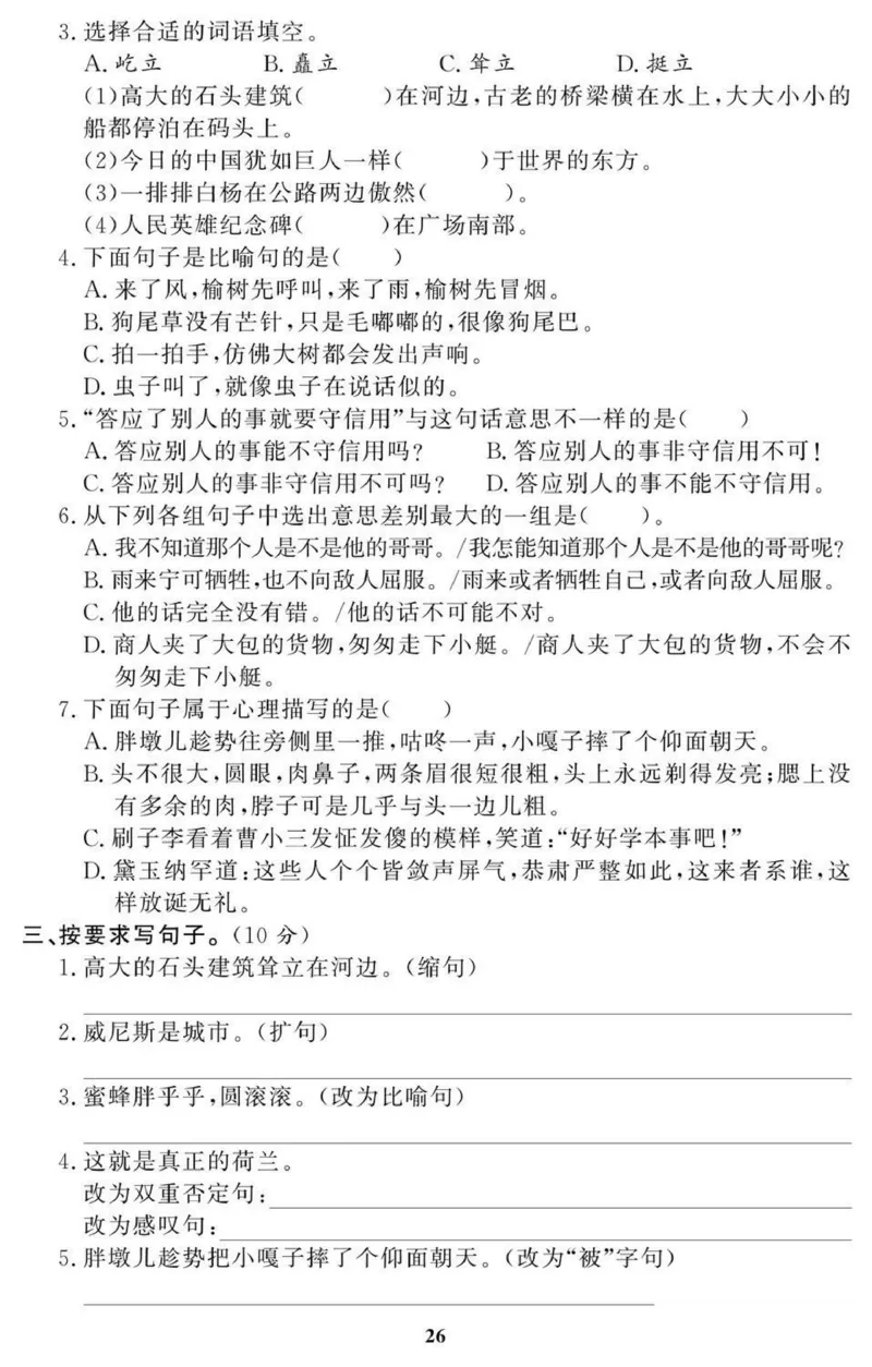 5年级期末拔高试卷_小学资料合集_语文下册1-6年级期末拔高试卷