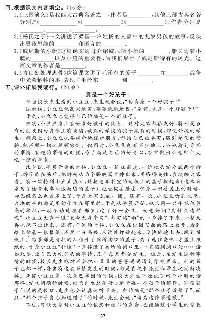 5年级期末拔高试卷_小学资料合集_语文下册1-6年级期末拔高试卷