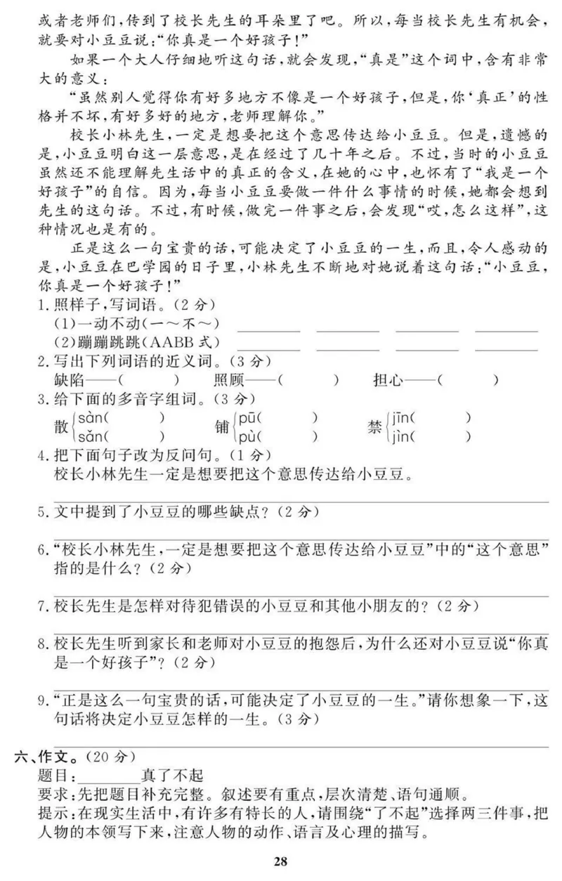 5年级期末拔高试卷_小学资料合集_语文下册1-6年级期末拔高试卷