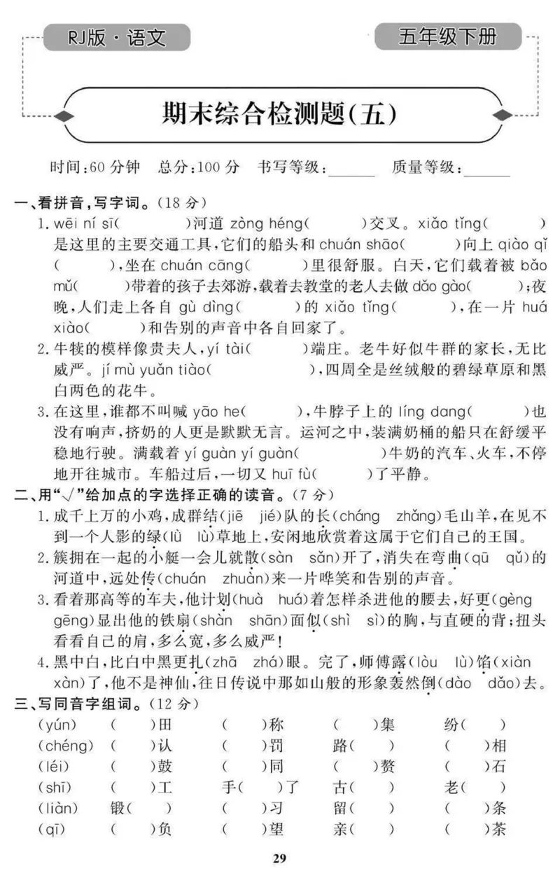 5年级期末拔高试卷_小学资料合集_语文下册1-6年级期末拔高试卷