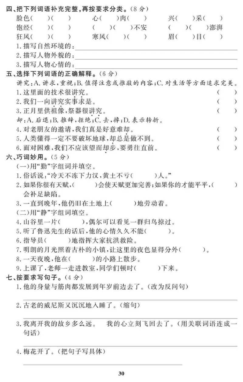 5年级期末拔高试卷_小学资料合集_语文下册1-6年级期末拔高试卷