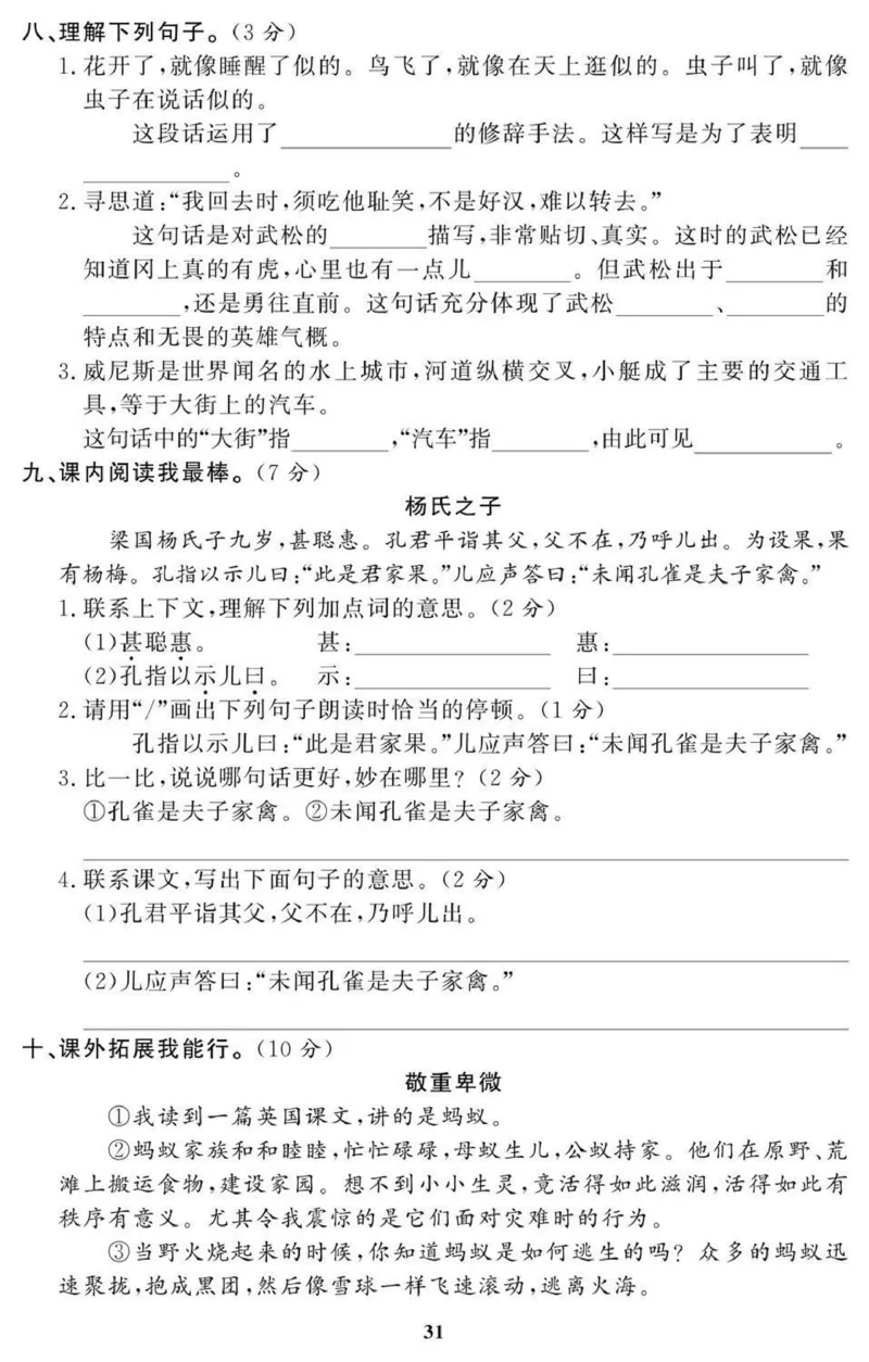 5年级期末拔高试卷_小学资料合集_语文下册1-6年级期末拔高试卷