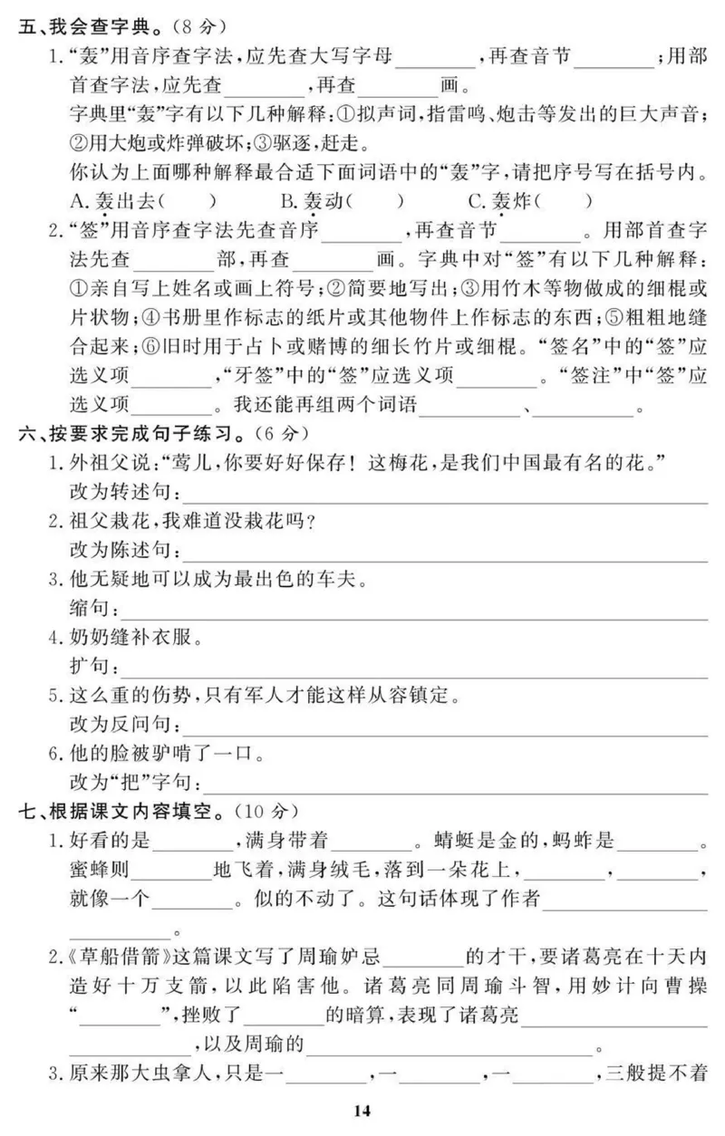 5年级期末拔高试卷_小学资料合集_语文下册1-6年级期末拔高试卷