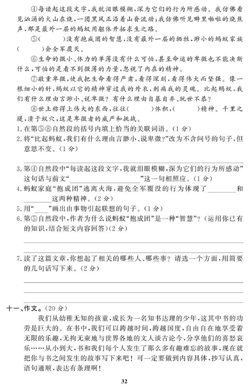 5年级期末拔高试卷_小学资料合集_语文下册1-6年级期末拔高试卷