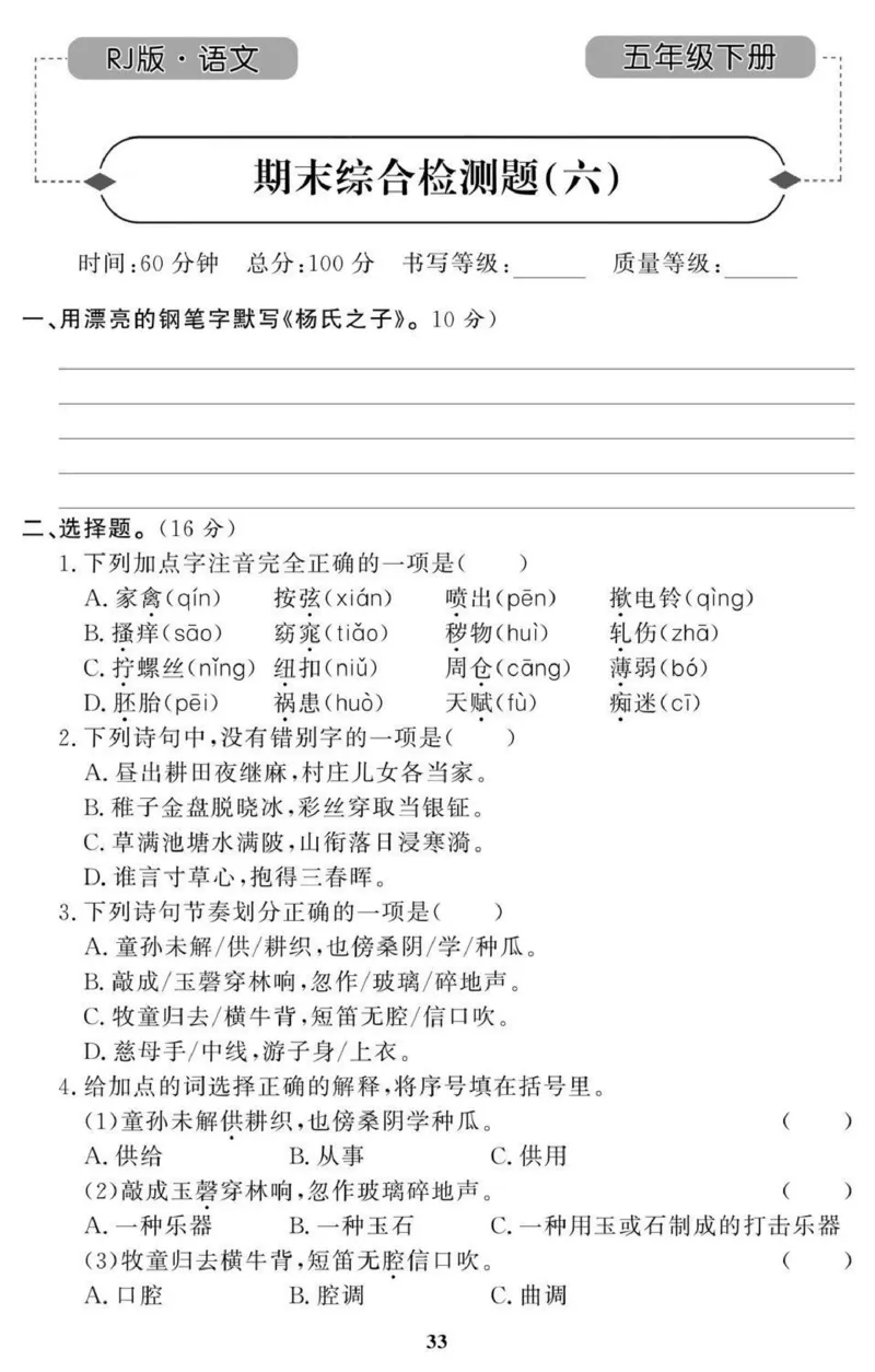 5年级期末拔高试卷_小学资料合集_语文下册1-6年级期末拔高试卷