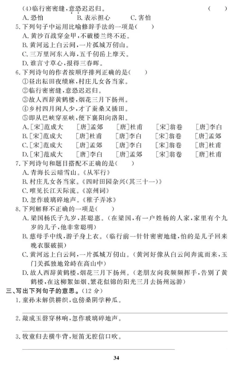 5年级期末拔高试卷_小学资料合集_语文下册1-6年级期末拔高试卷