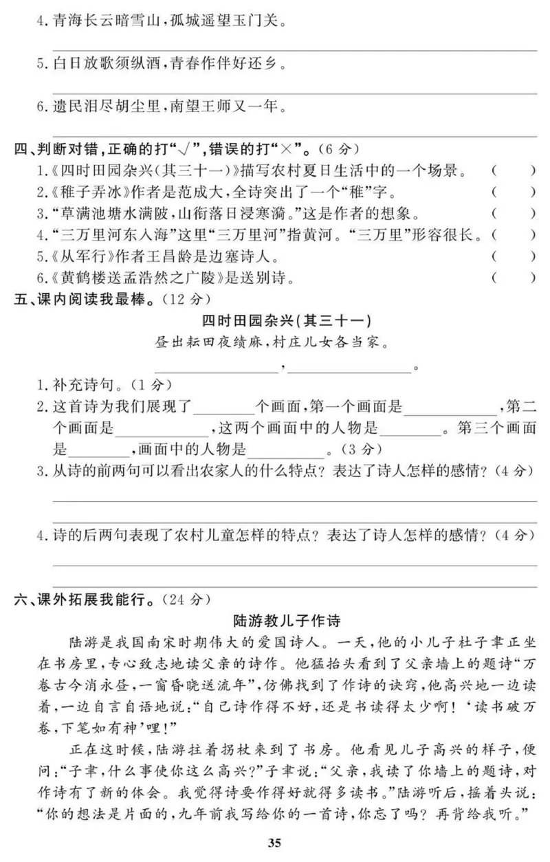 5年级期末拔高试卷_小学资料合集_语文下册1-6年级期末拔高试卷