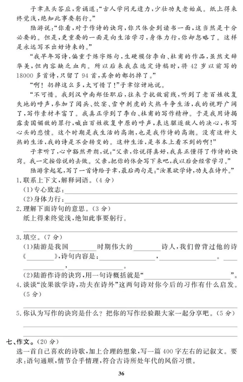 5年级期末拔高试卷_小学资料合集_语文下册1-6年级期末拔高试卷