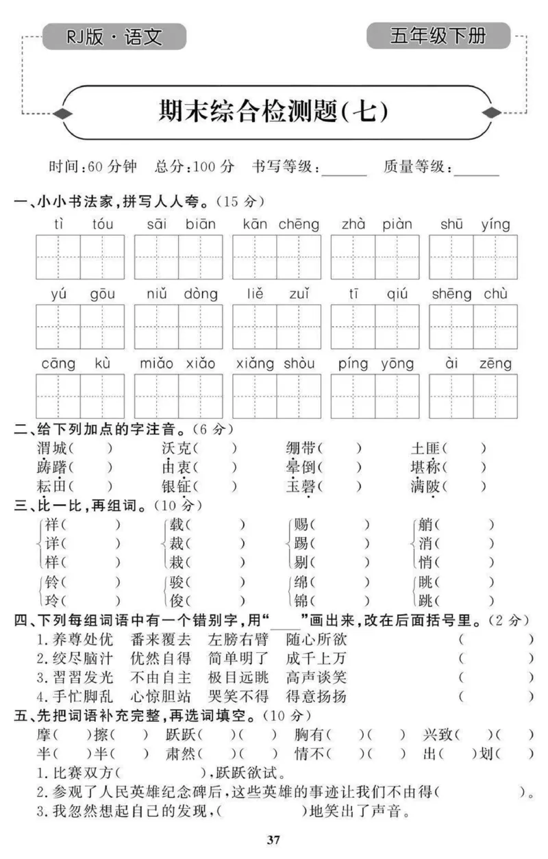 5年级期末拔高试卷_小学资料合集_语文下册1-6年级期末拔高试卷