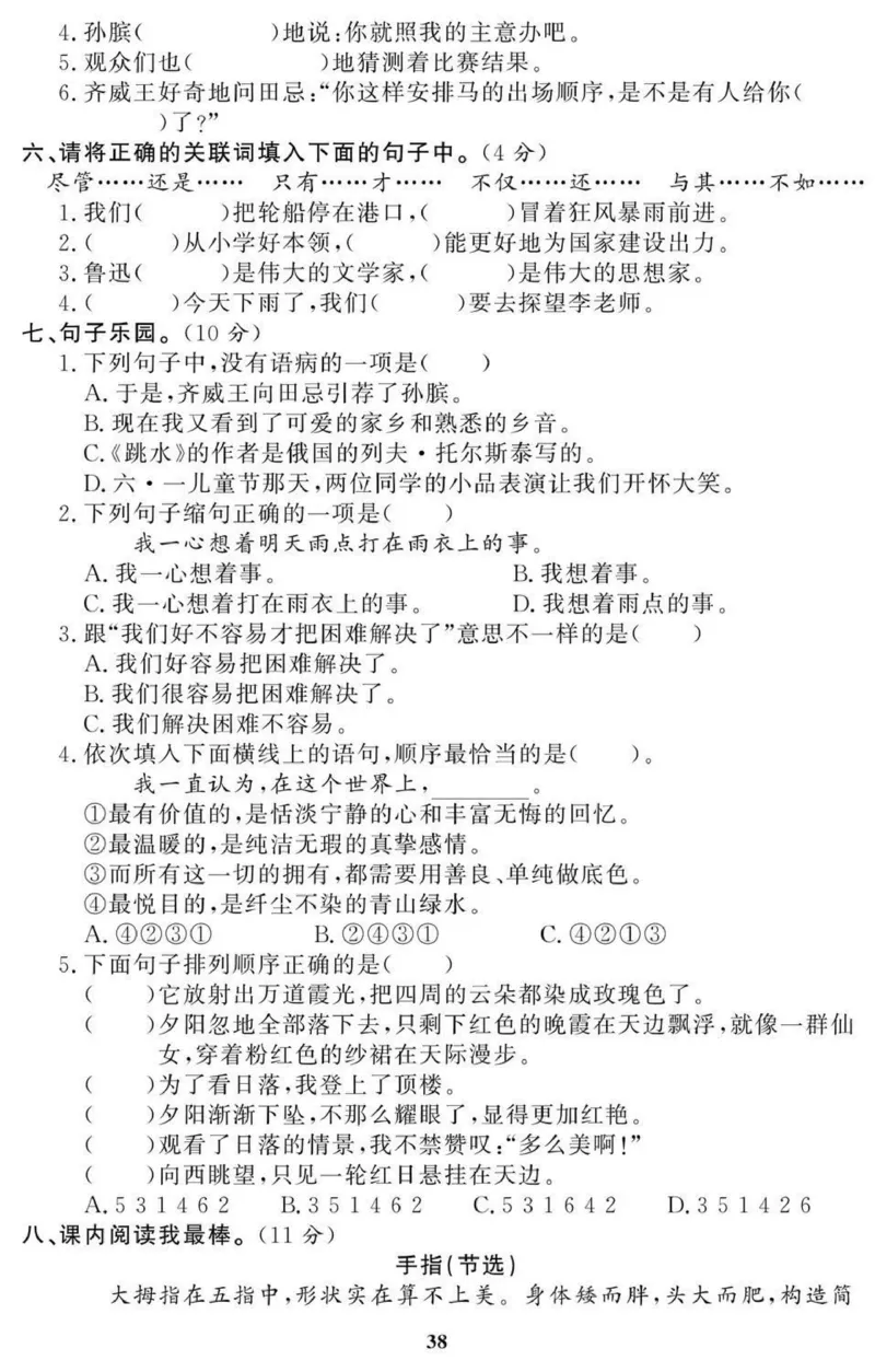 5年级期末拔高试卷_小学资料合集_语文下册1-6年级期末拔高试卷