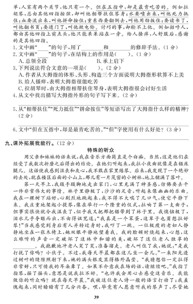 5年级期末拔高试卷_小学资料合集_语文下册1-6年级期末拔高试卷