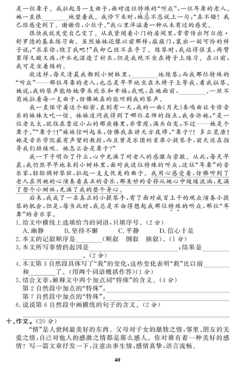 5年级期末拔高试卷_小学资料合集_语文下册1-6年级期末拔高试卷