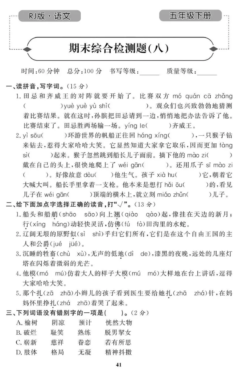 5年级期末拔高试卷_小学资料合集_语文下册1-6年级期末拔高试卷