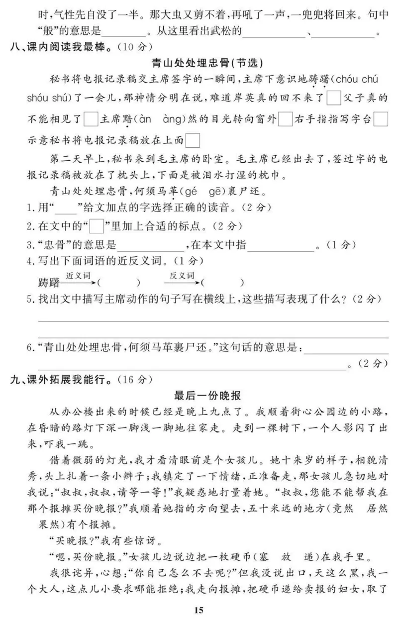 5年级期末拔高试卷_小学资料合集_语文下册1-6年级期末拔高试卷