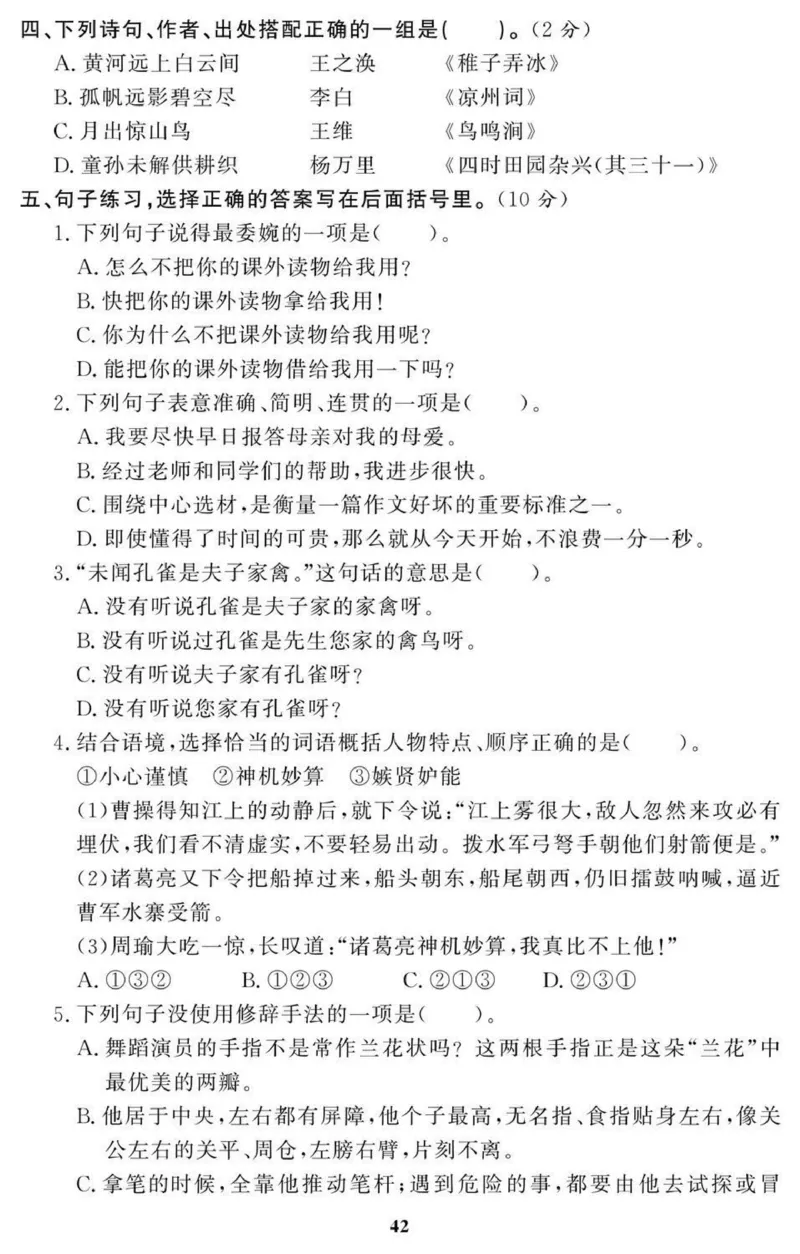 5年级期末拔高试卷_小学资料合集_语文下册1-6年级期末拔高试卷
