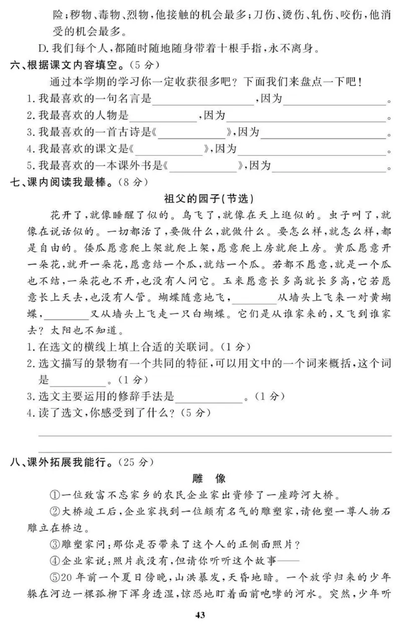 5年级期末拔高试卷_小学资料合集_语文下册1-6年级期末拔高试卷
