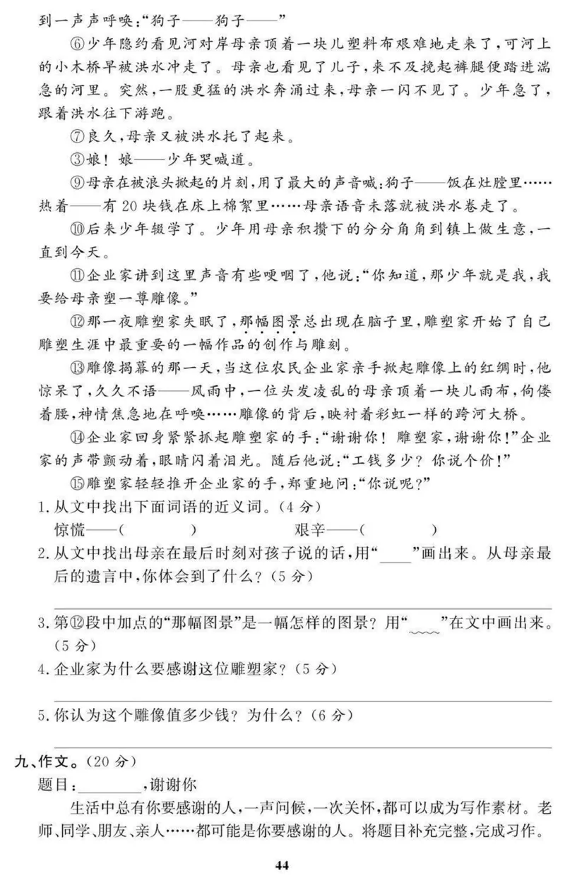 5年级期末拔高试卷_小学资料合集_语文下册1-6年级期末拔高试卷
