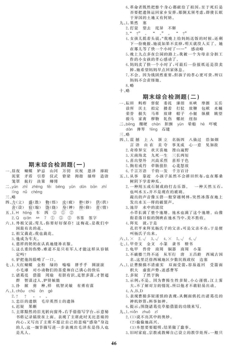 5年级期末拔高试卷_小学资料合集_语文下册1-6年级期末拔高试卷
