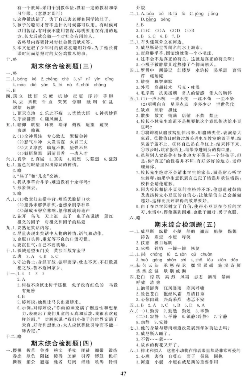 5年级期末拔高试卷_小学资料合集_语文下册1-6年级期末拔高试卷